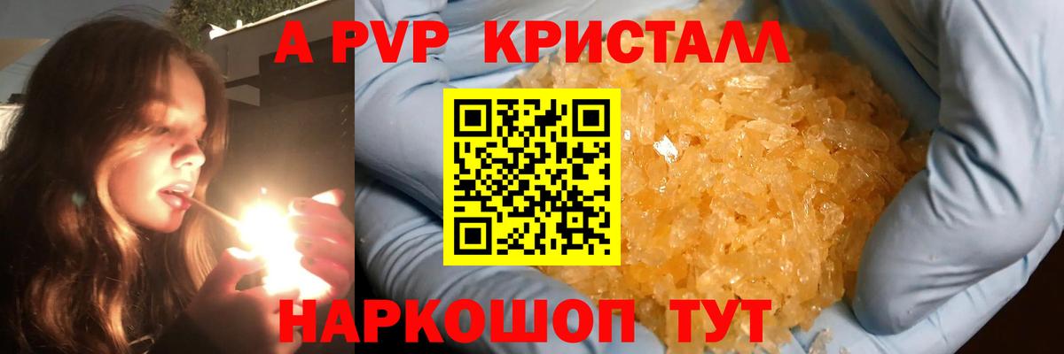 Урюпинск  A PVP кристаллы  Вход с VPN  A-PVP Crystall 