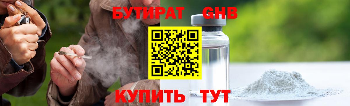 Бутират жидкий экстази Урюпинск