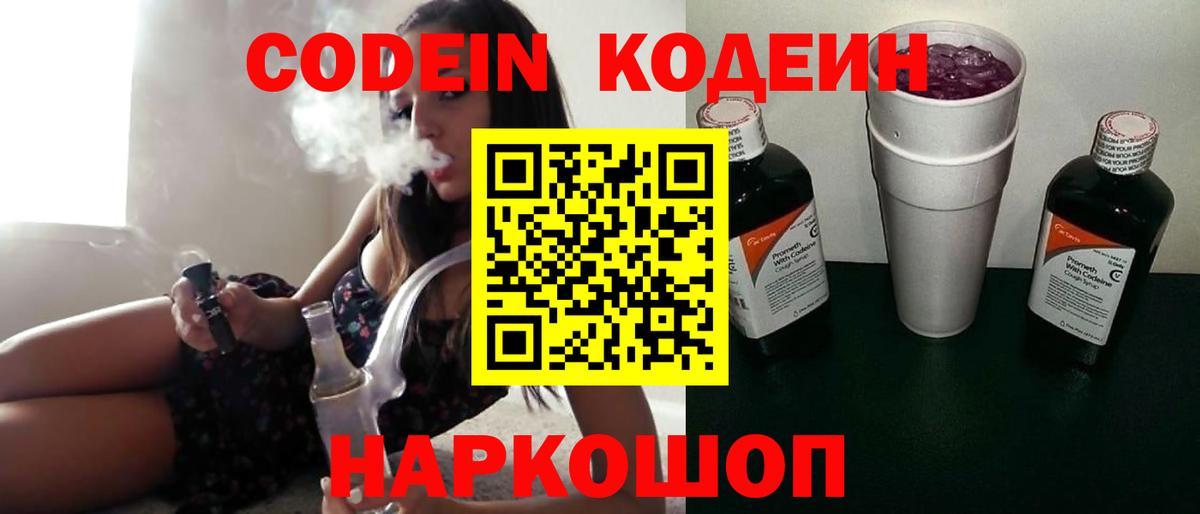 Кодеиновый сироп Lean Purple Drank  Вход с VPN  Кодеиновый сироп Lean напиток Lean (лин)  Урюпинск 