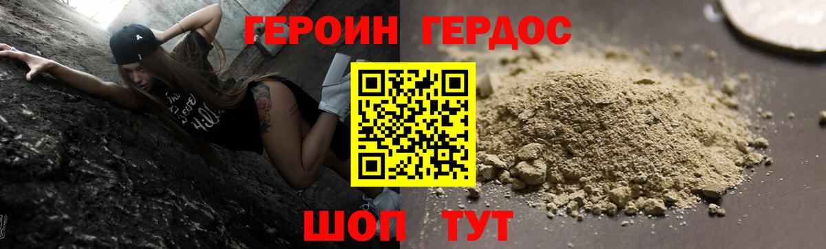 Героин герыч Урюпинск