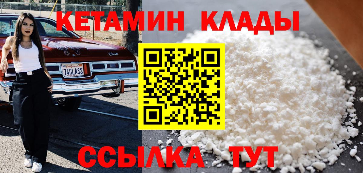 Кетамин VHQ Урюпинск
