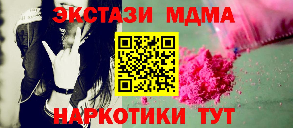 МДМА  МДМА crystal  МДМА молли  Вход с VPN  Урюпинск 